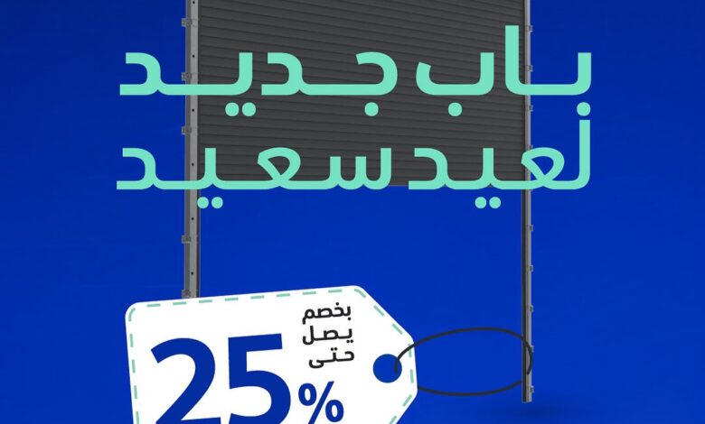 عرض الموسى للأبواب