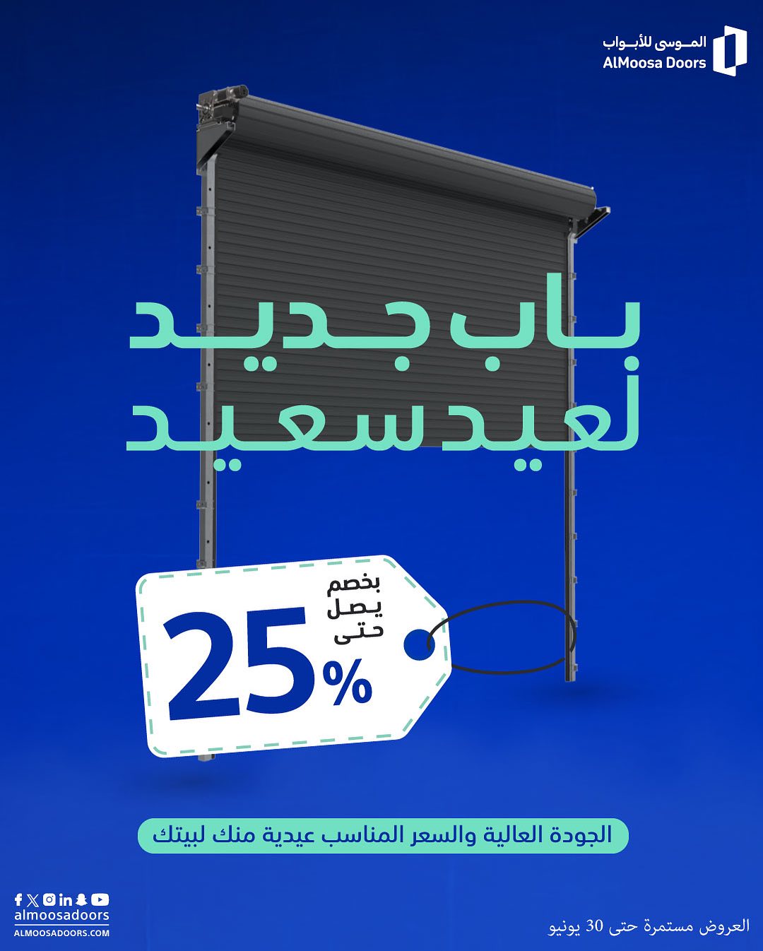 عرض الموسى للأبواب عرض الموسى للأبواب