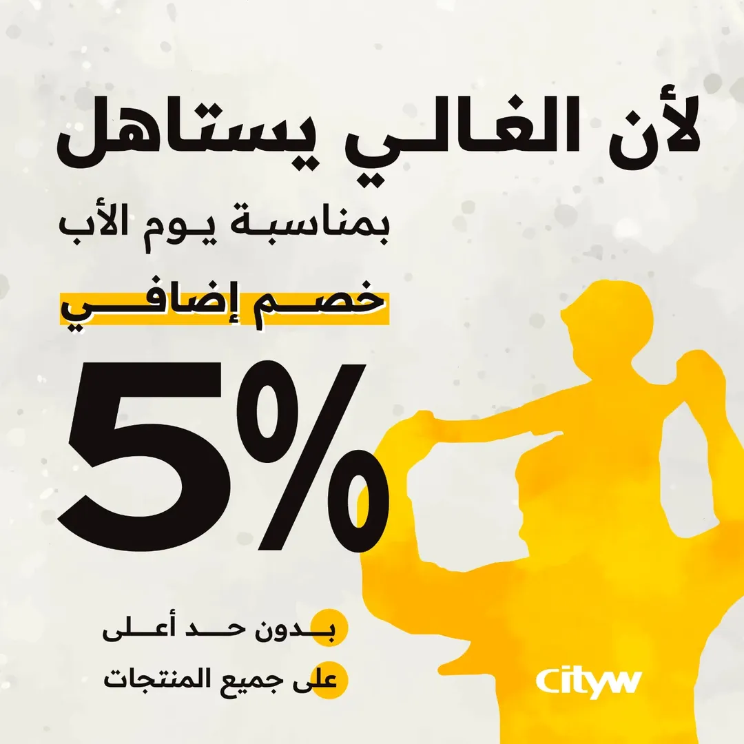 عرض سيتي دبليو للأثاث عرض سيتي دبليو للأثاث