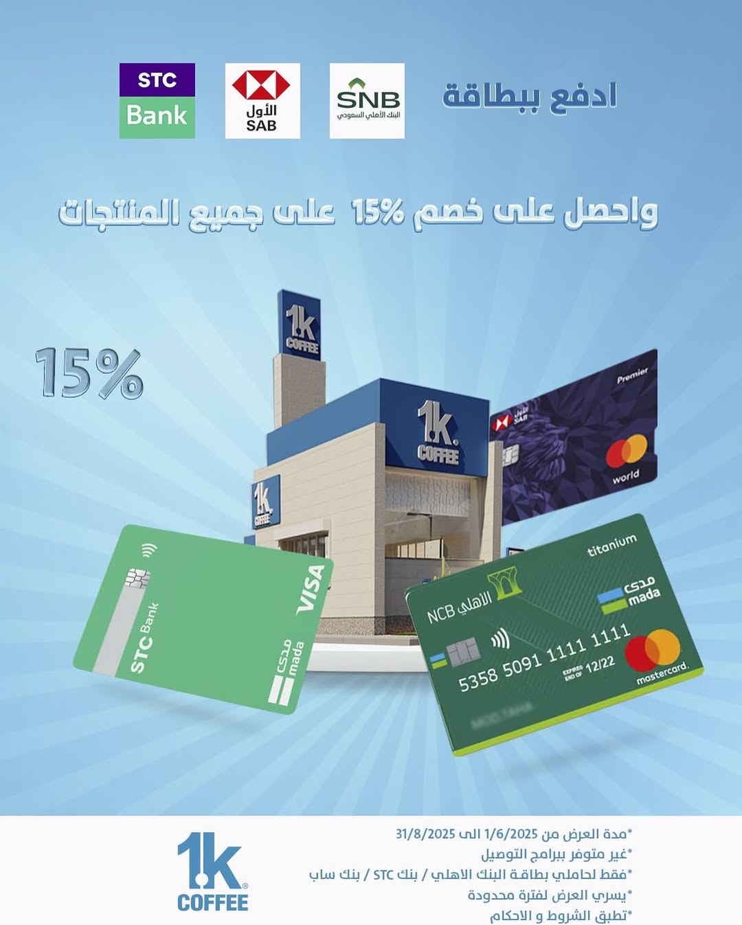عرض 1K كافيه