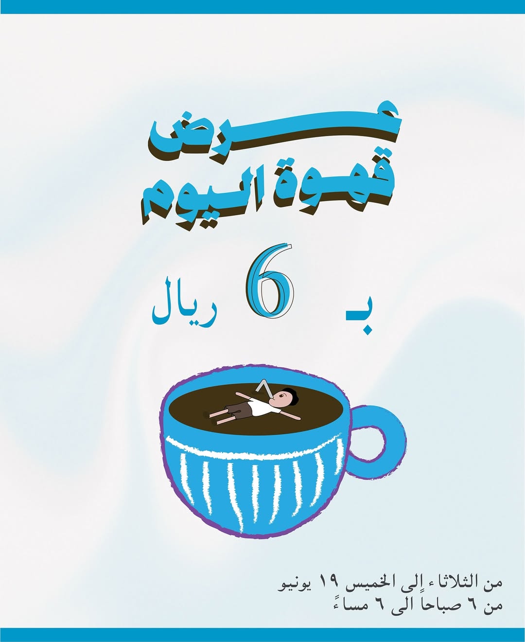 عرض أوندا كافيه عرض أوندا كافيه