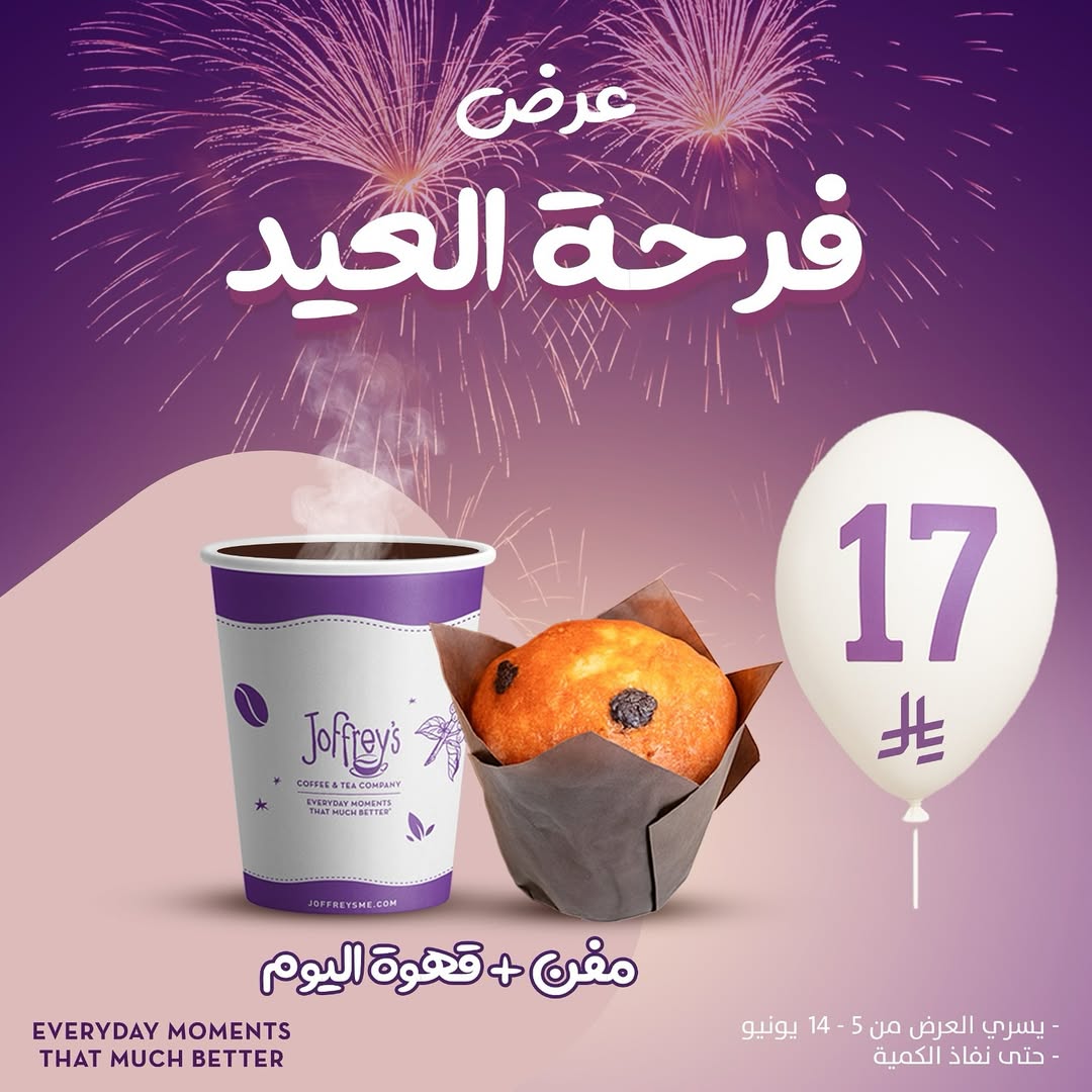عرض جوفريز كافيه عرض جوفريز كافيه