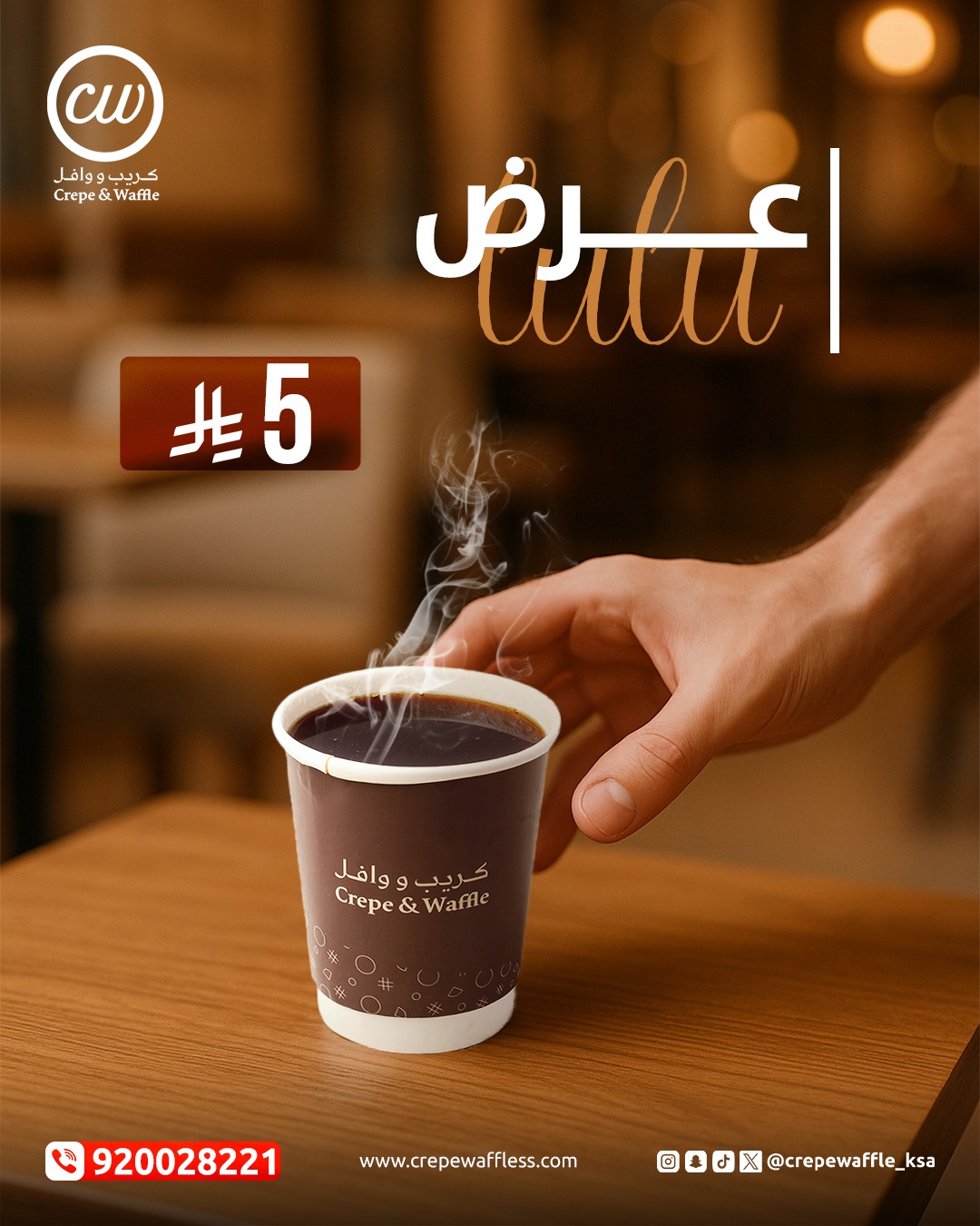 عرض مطاعم كريب ووافل