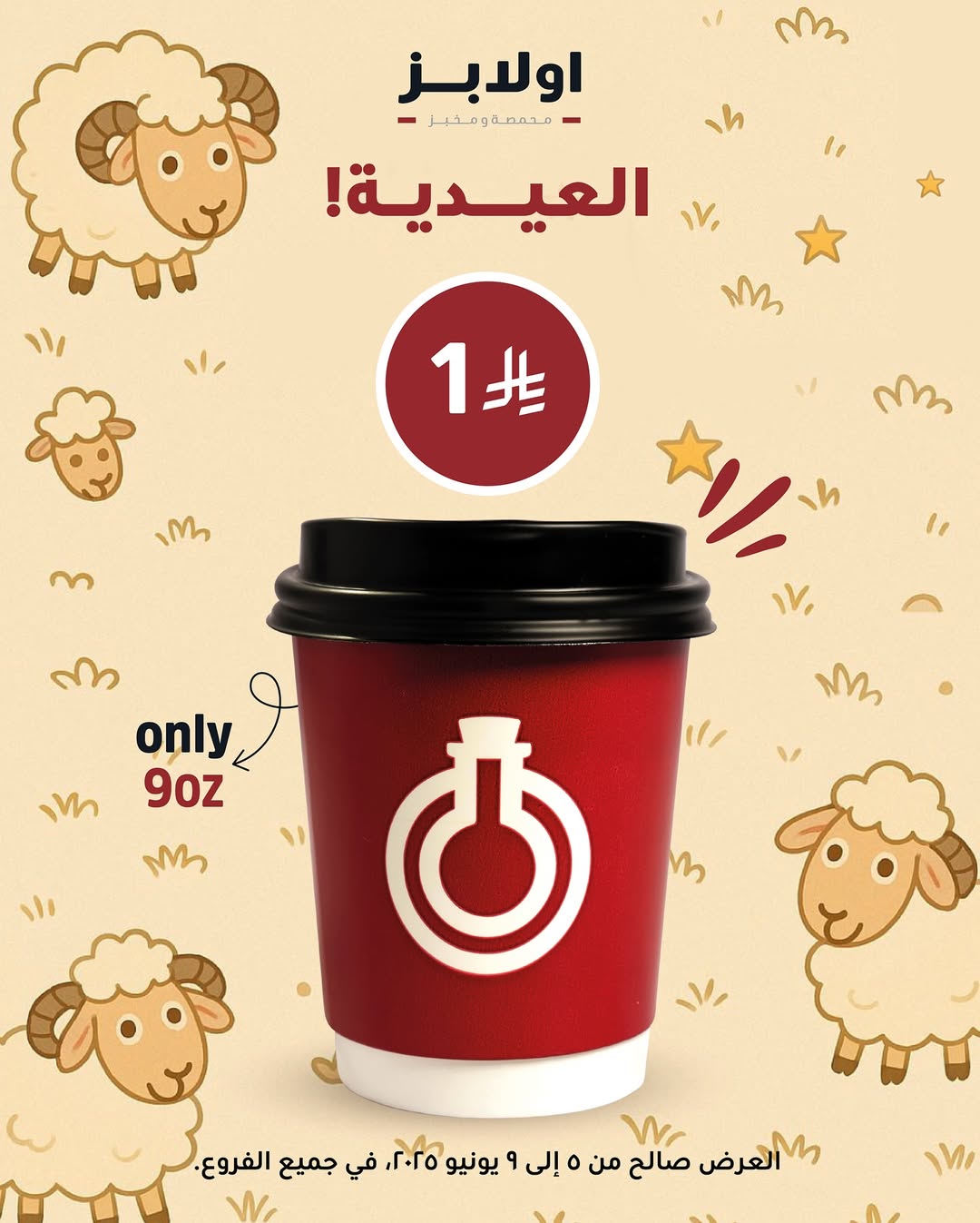 عرض اولابز كافيه عرض اولابز كافيه
