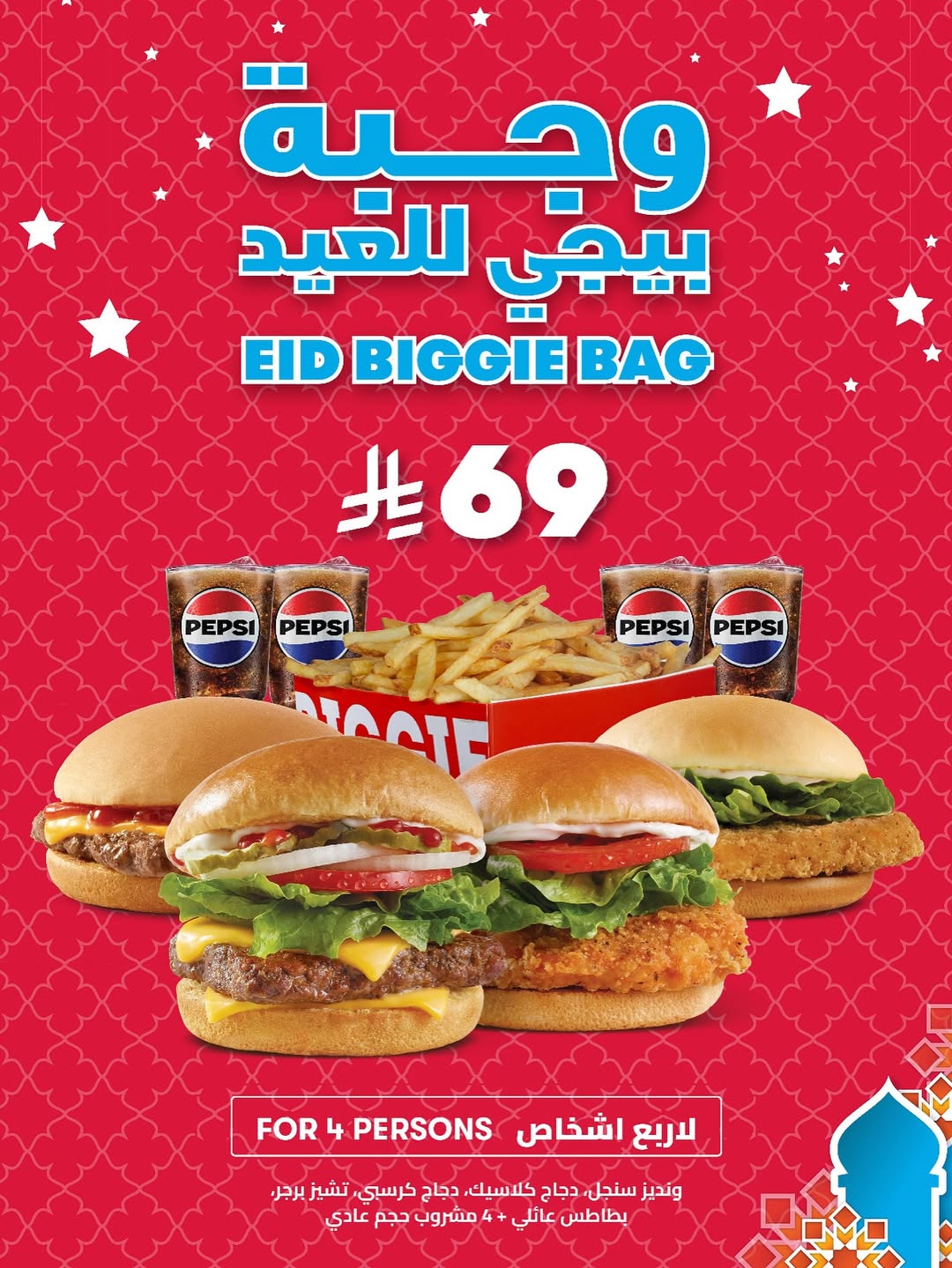عرض مطاعم وينديز
