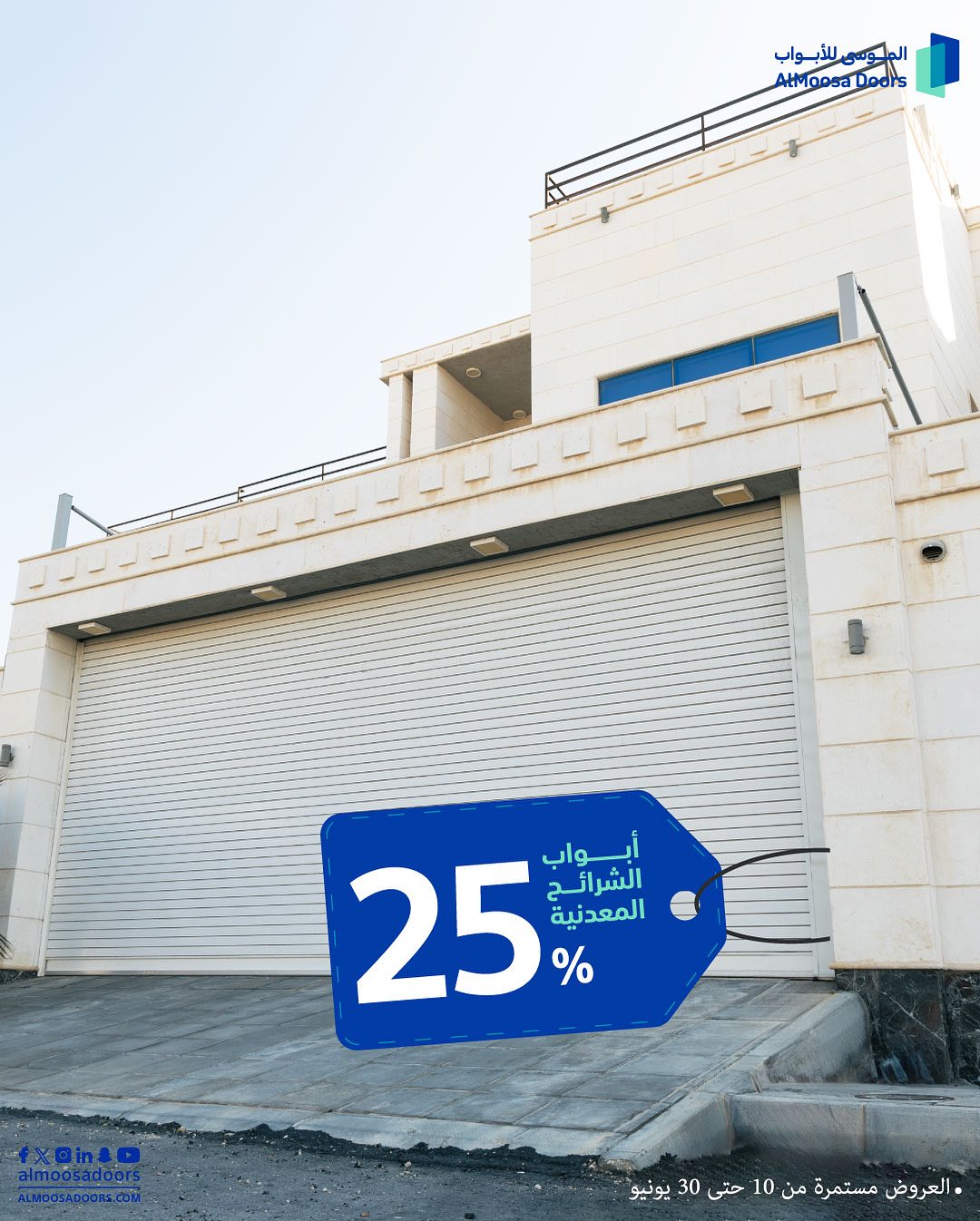 عرض الموسى للأبواب