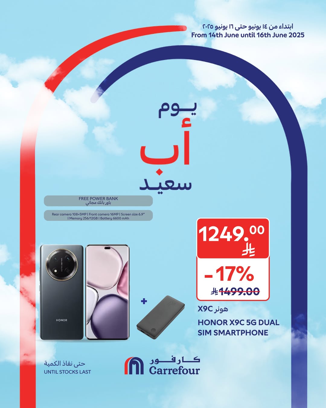 عروض أسواق كارفور لفترة محدودة
