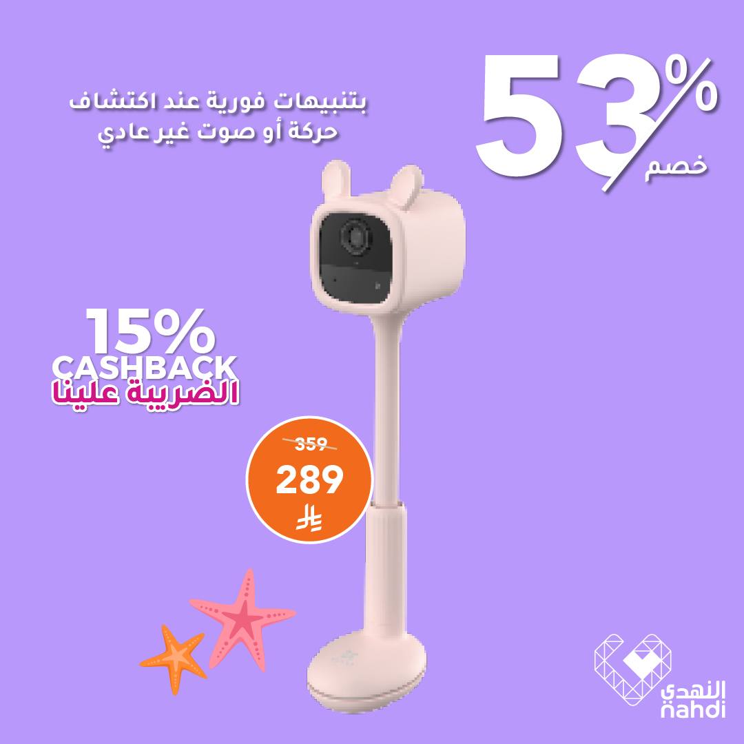 عروض صيدليات النهدي