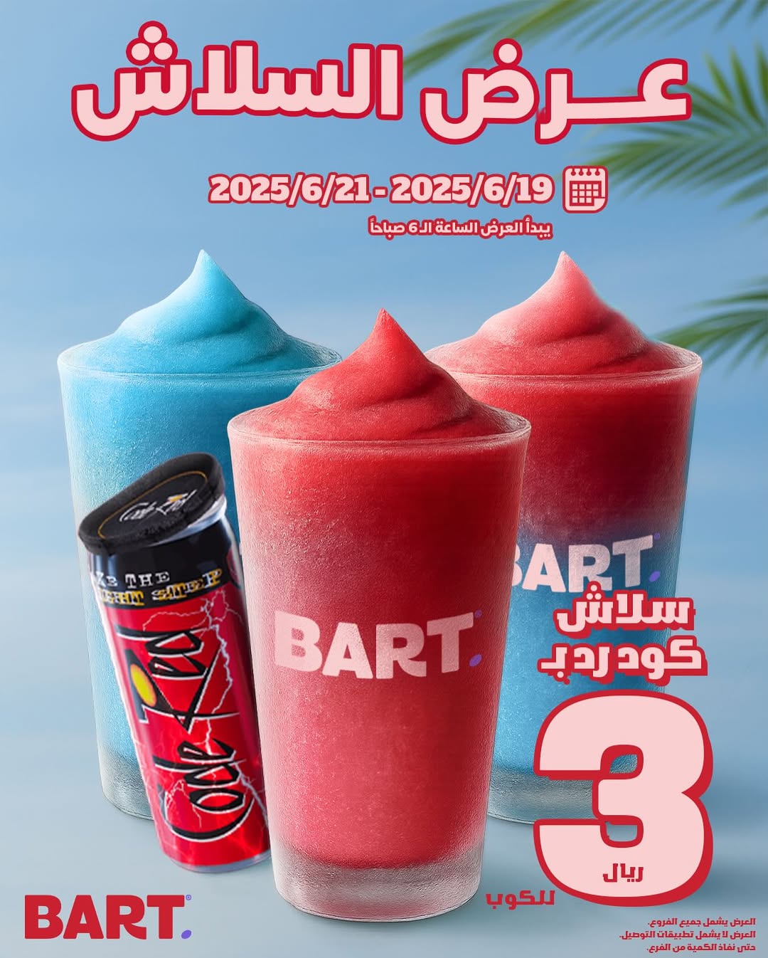 عرض الويكند من بارت كافيه عرض الويكند من بارت كافيه