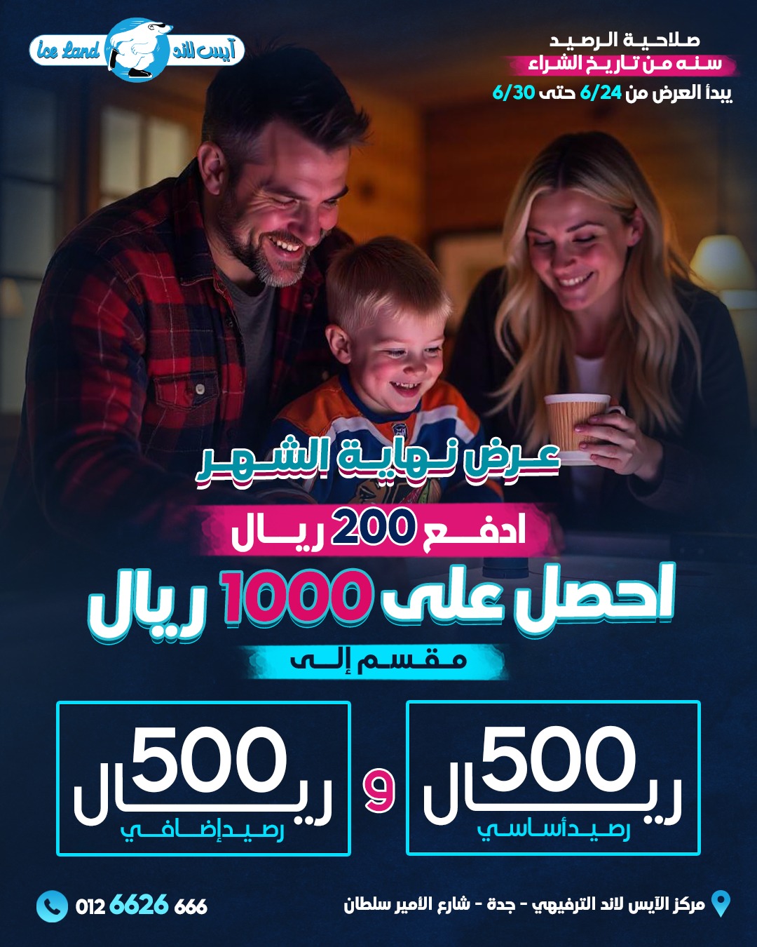 عرض مركز آيس لاند الترفيهي