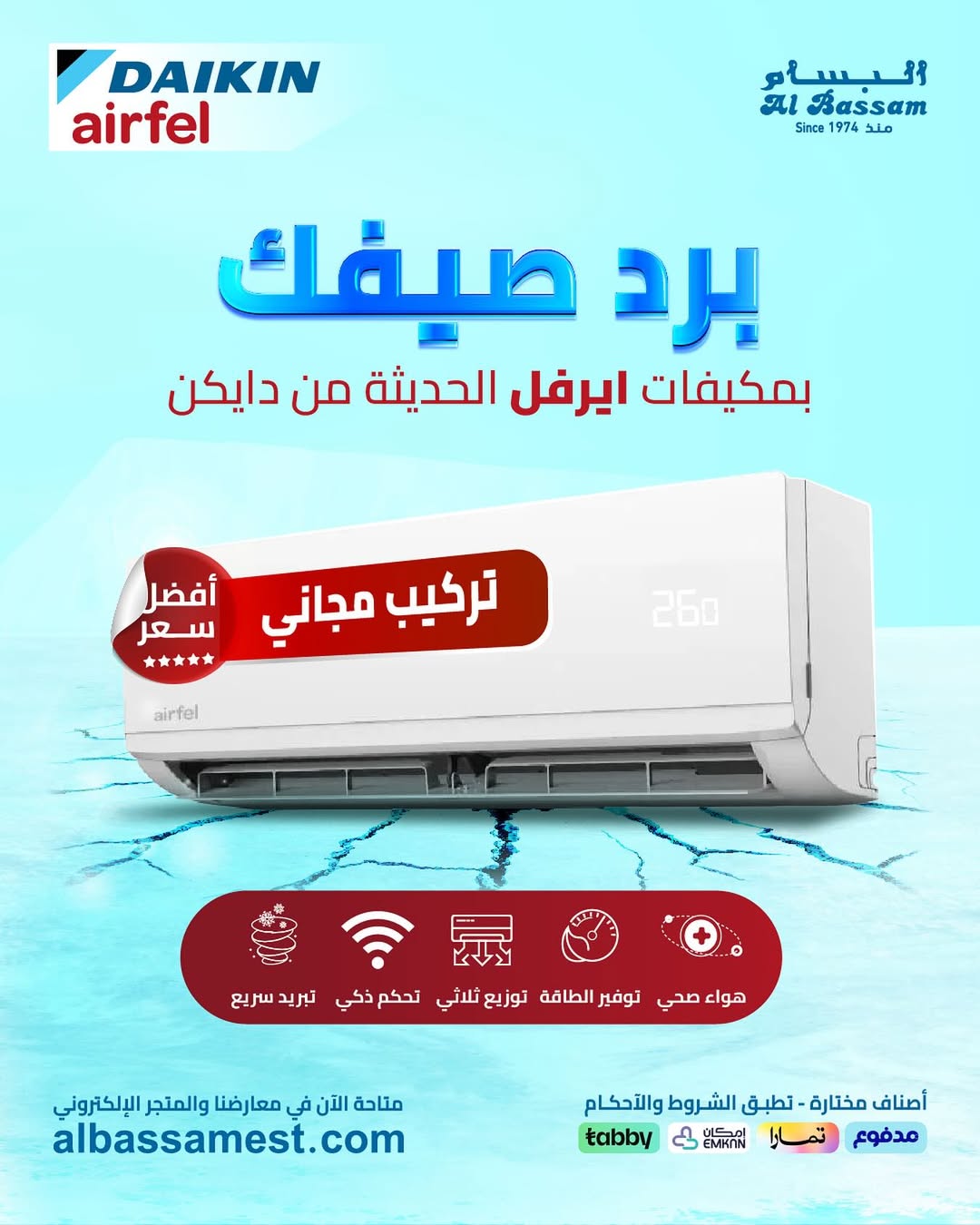 عرض البسام للاجهزة المنزلية عرض البسام للاجهزة المنزلية