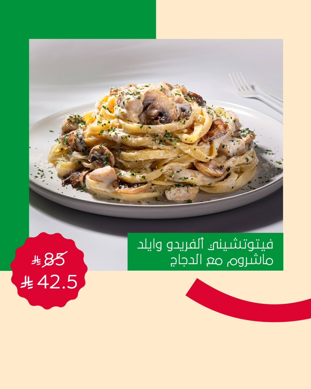 عرض مطاعم بياتو