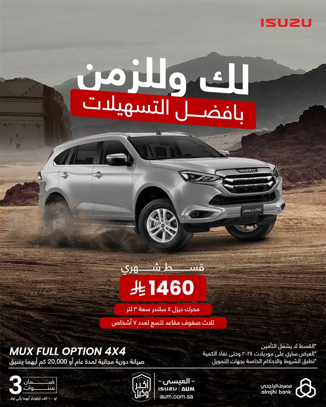 عرض سيارات ايسوزو ام يو اكس 4X4 فل كامل 2024 عرض سيارات ايسوزو ام يو اكس 4X4 فل كامل 2024
