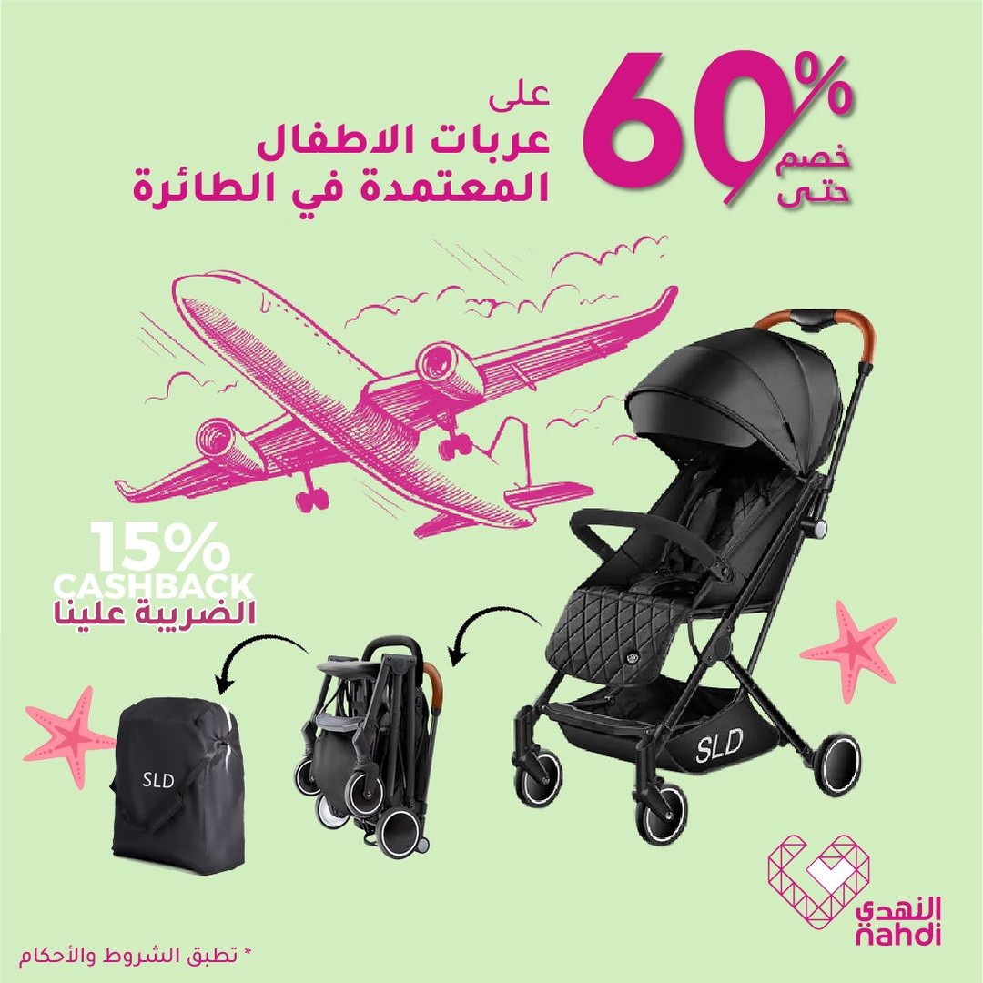 عروض صيدليات النهدي