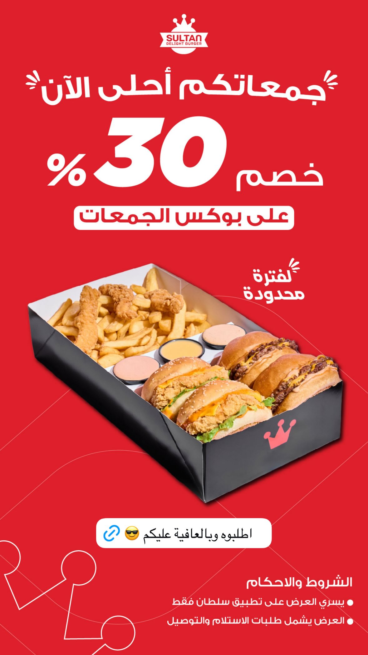 عرض مطاعم سلطان دي لايت برجر عرض مطاعم سلطان دي لايت برجر