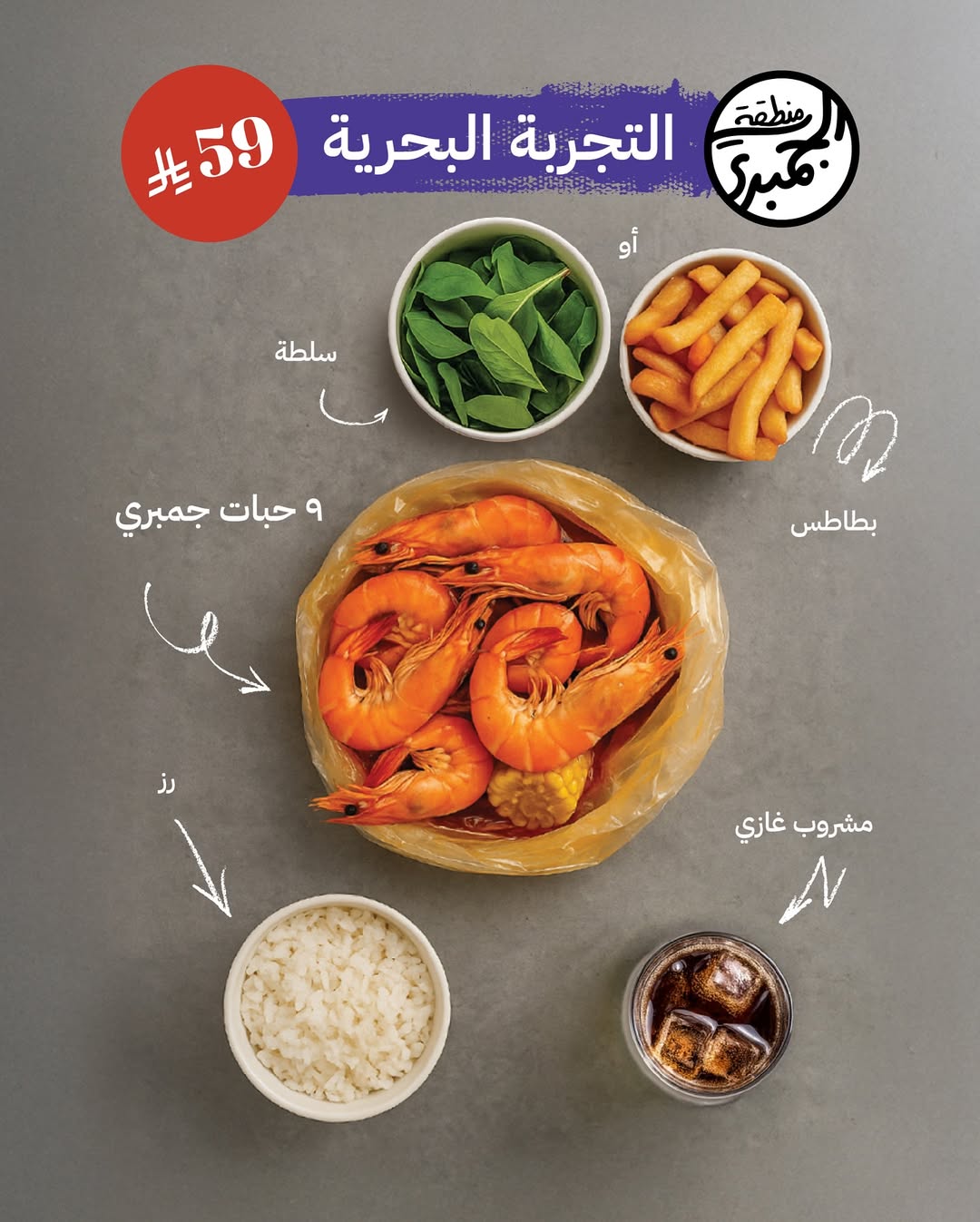 عروض مطاعم شرمب زون