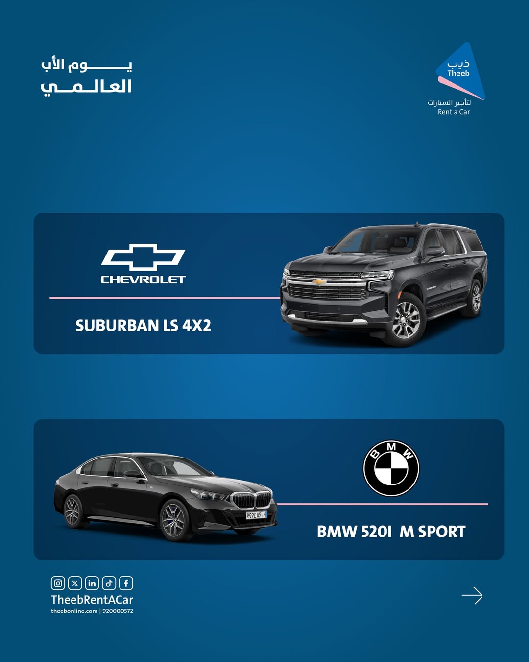 عرض ذيب لتأجير السيارات