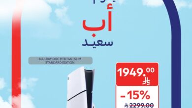عروض أسواق كارفور لفترة محدودة