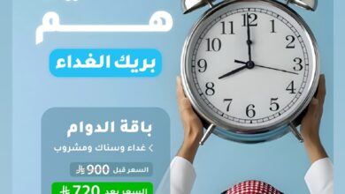 عرض دايت واتشرز