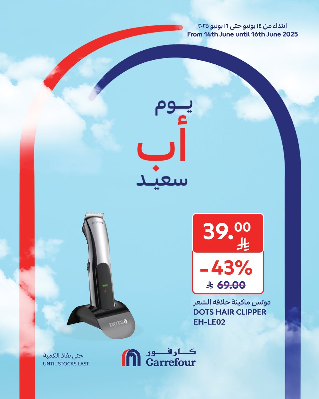 عروض أسواق كارفور لفترة محدودة