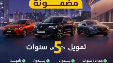 عرض السيارات المستعملة من عبداللطيف جميل