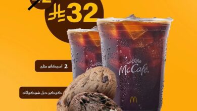 عرض ماك كافيه