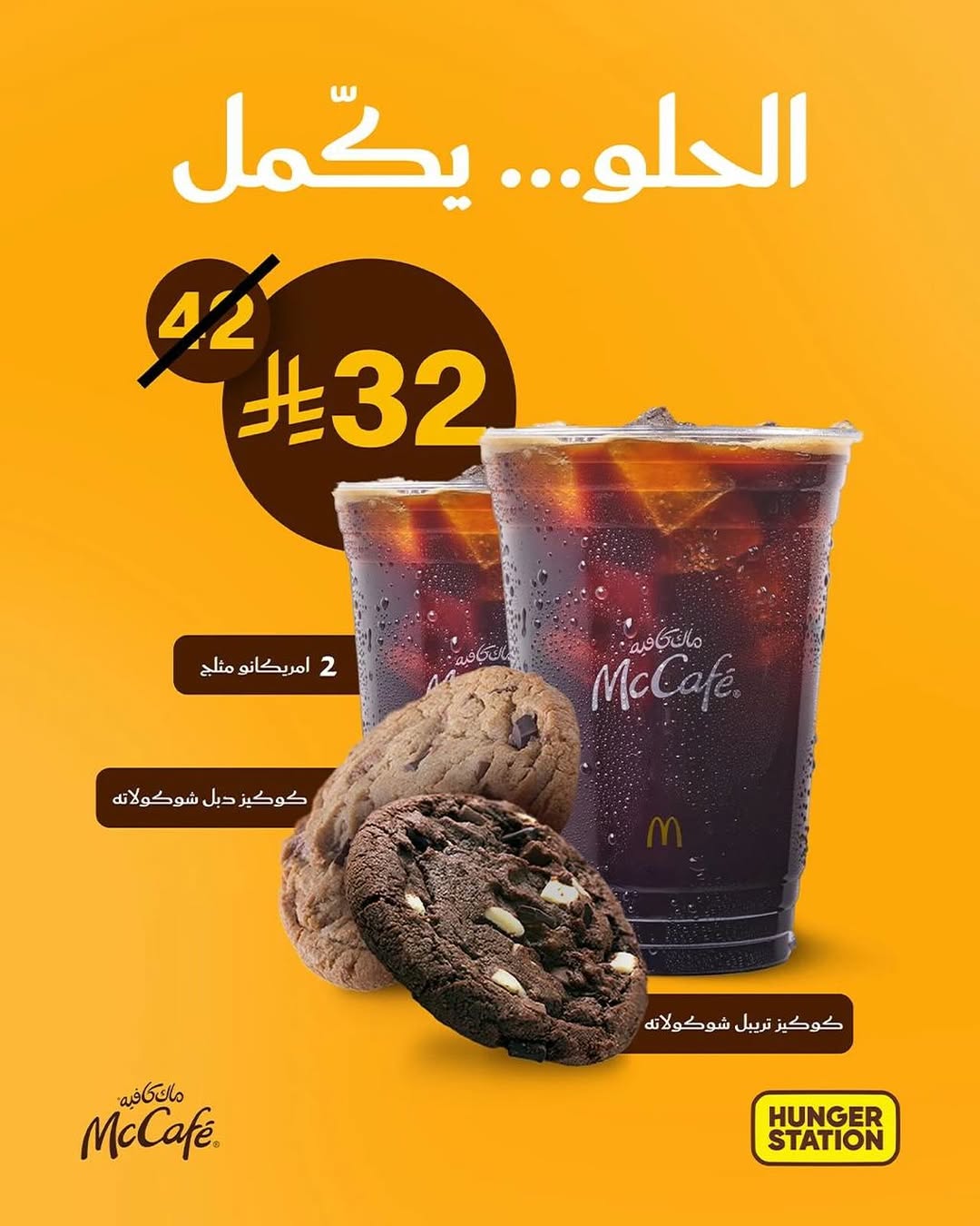 عرض ماك كافيه عرض ماك كافيه