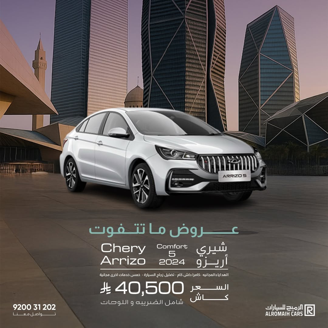 عرض الرميح للسيارات