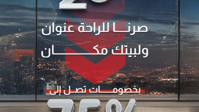 عرض باك كومفورت للمفروشات