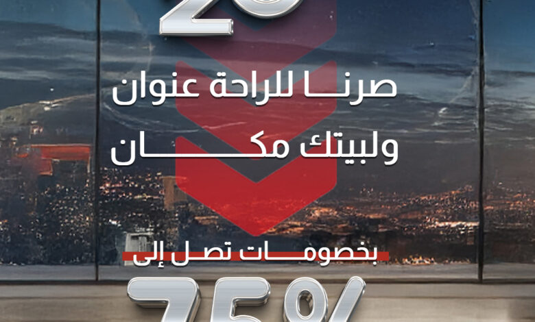 عرض باك كومفورت للمفروشات