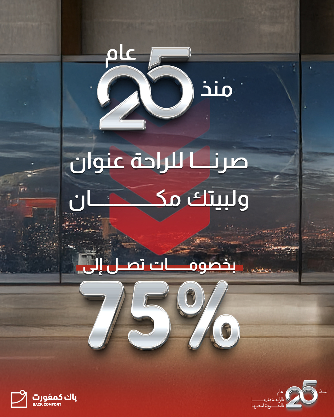 عرض باك كومفورت للمفروشات عرض باك كومفورت للمفروشات