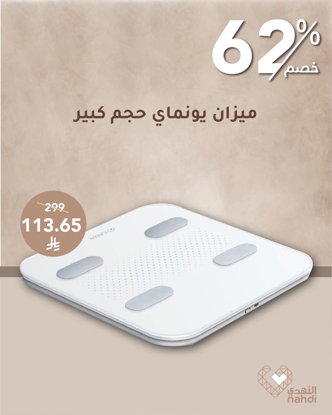 عروض صيدليات النهدي