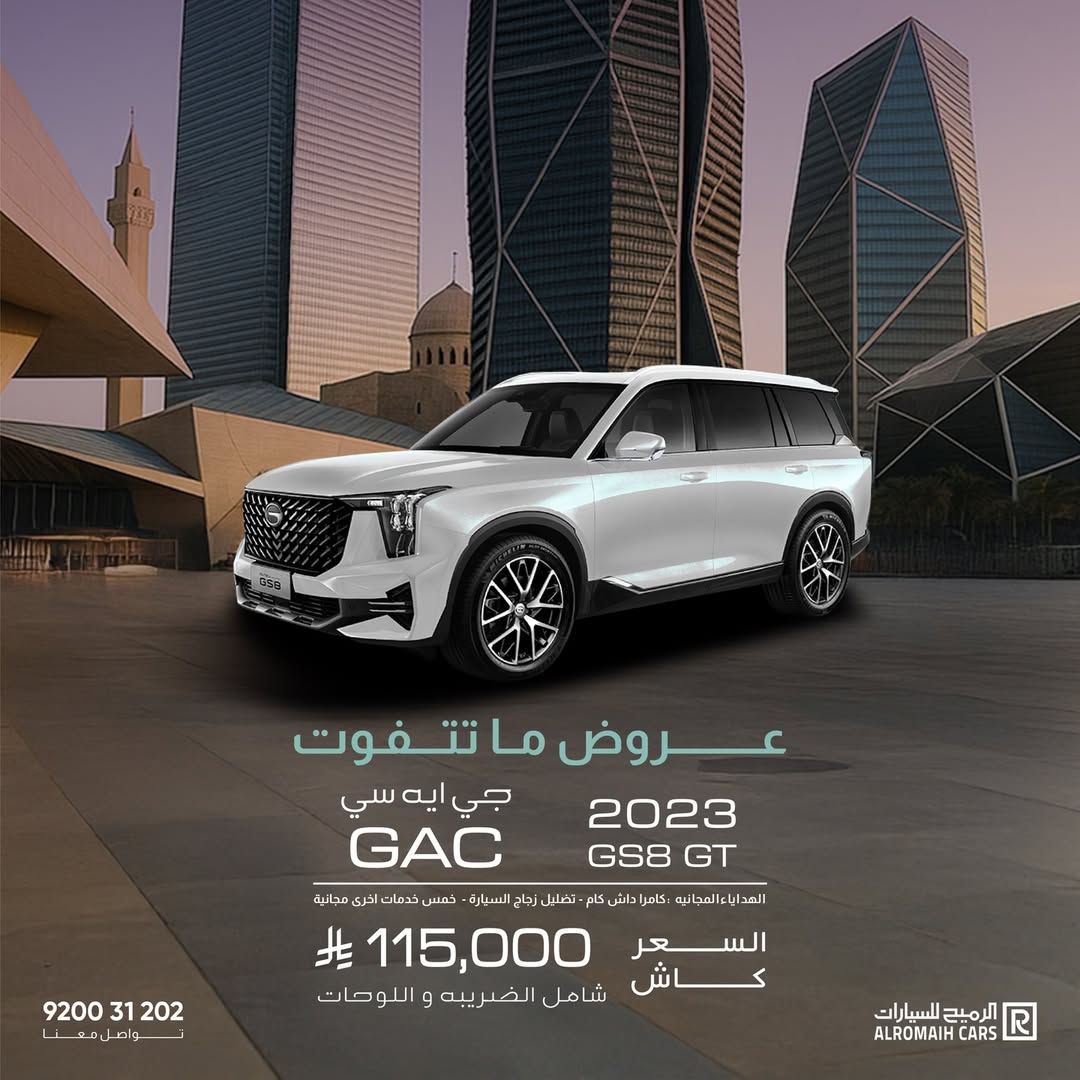 عرض الرميح للسيارات