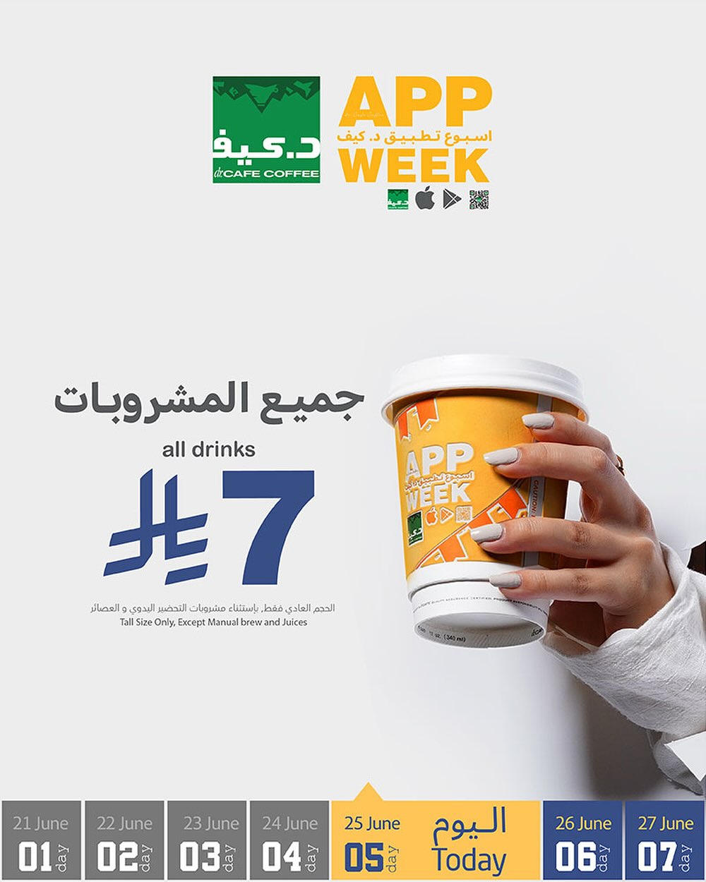 عرض د.كيف كافيه الأربعاء فقط عرض د.كيف كافيه الأربعاء فقط