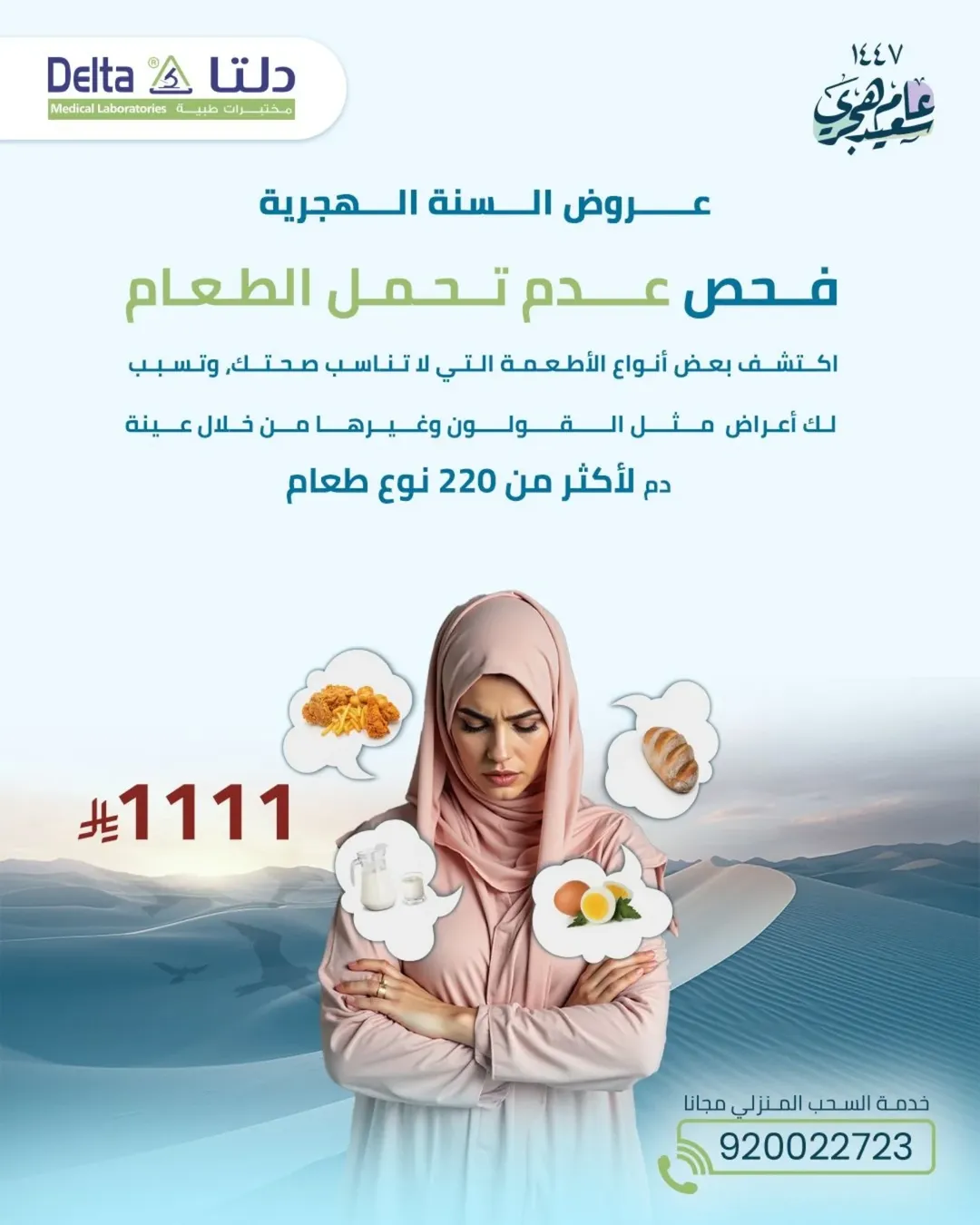 عرض مختبرات دلتا الطبية