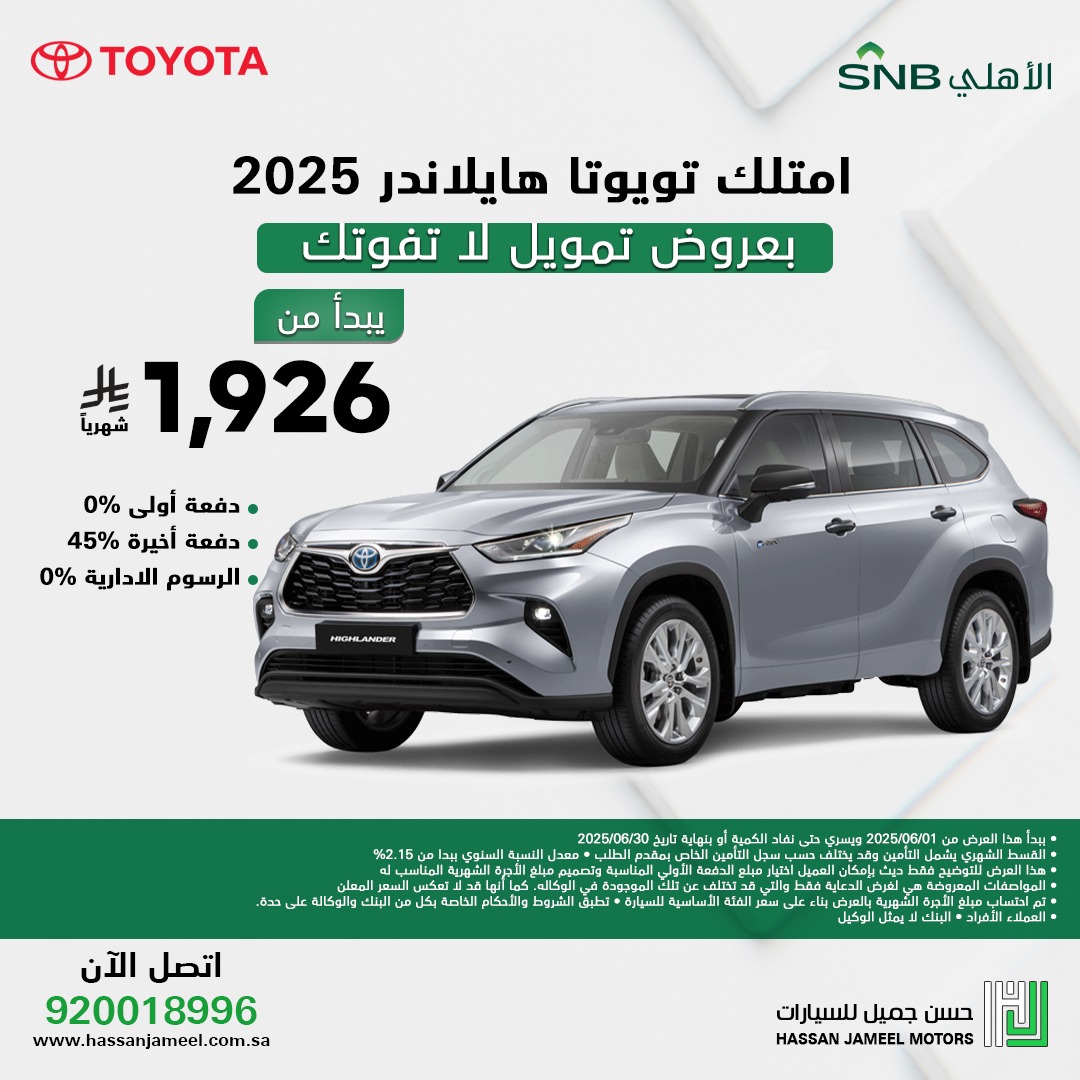 عرض سيارات تويوتا رايز وهايلاندر 2025 عرض سيارات تويوتا رايز وهايلاندر 2025