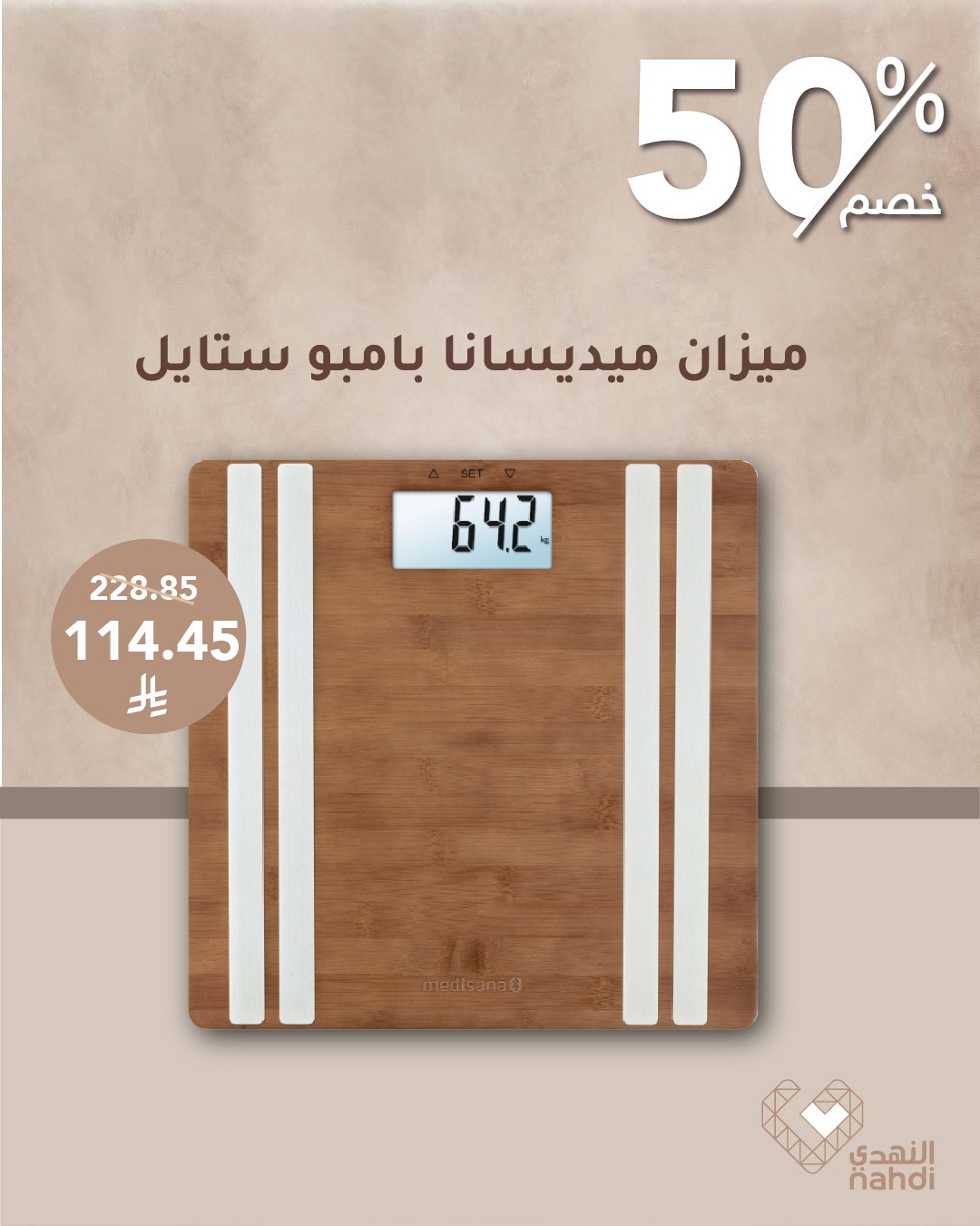 عروض صيدليات النهدي