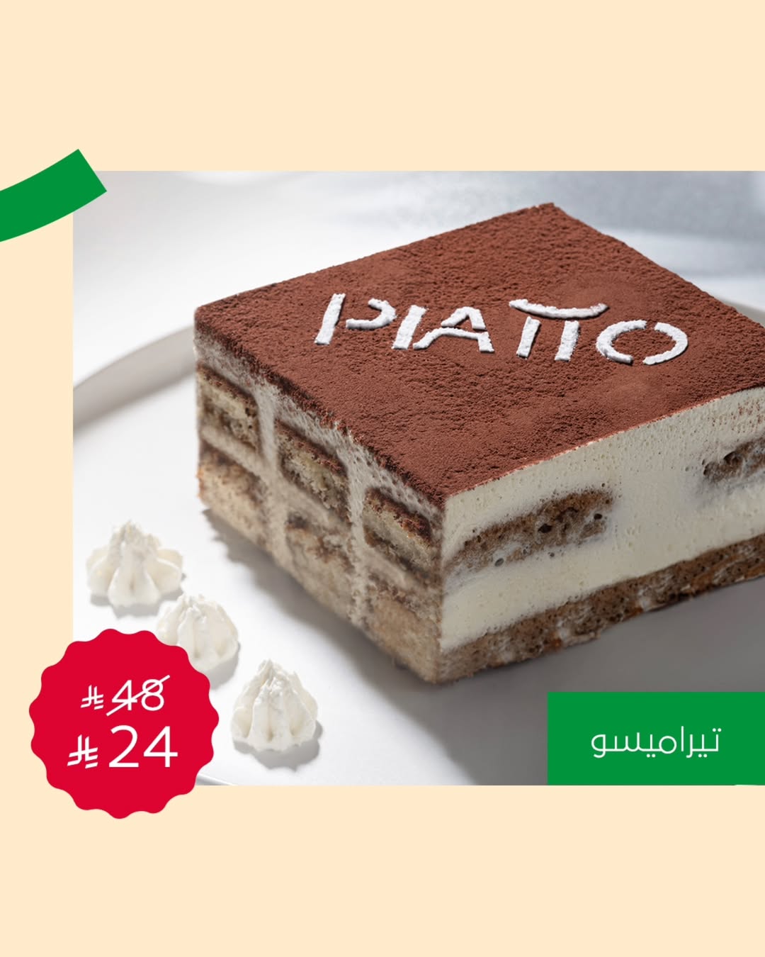 عرض مطاعم بياتو