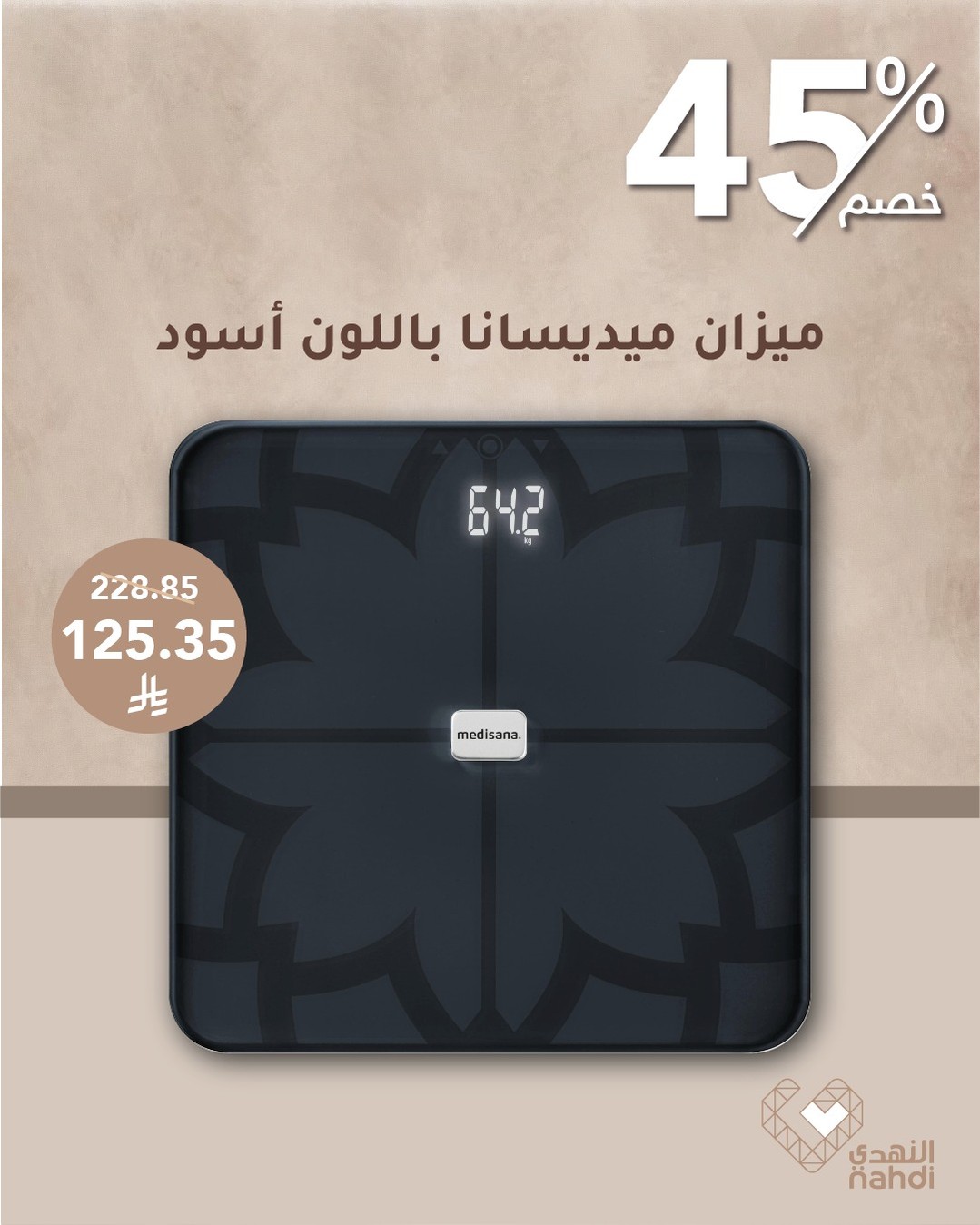 عروض صيدليات النهدي
