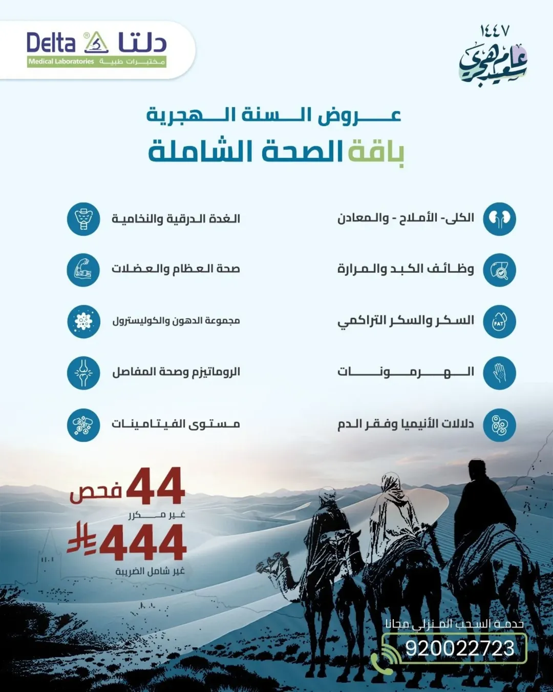 عرض مختبرات دلتا الطبية عرض مختبرات دلتا الطبية