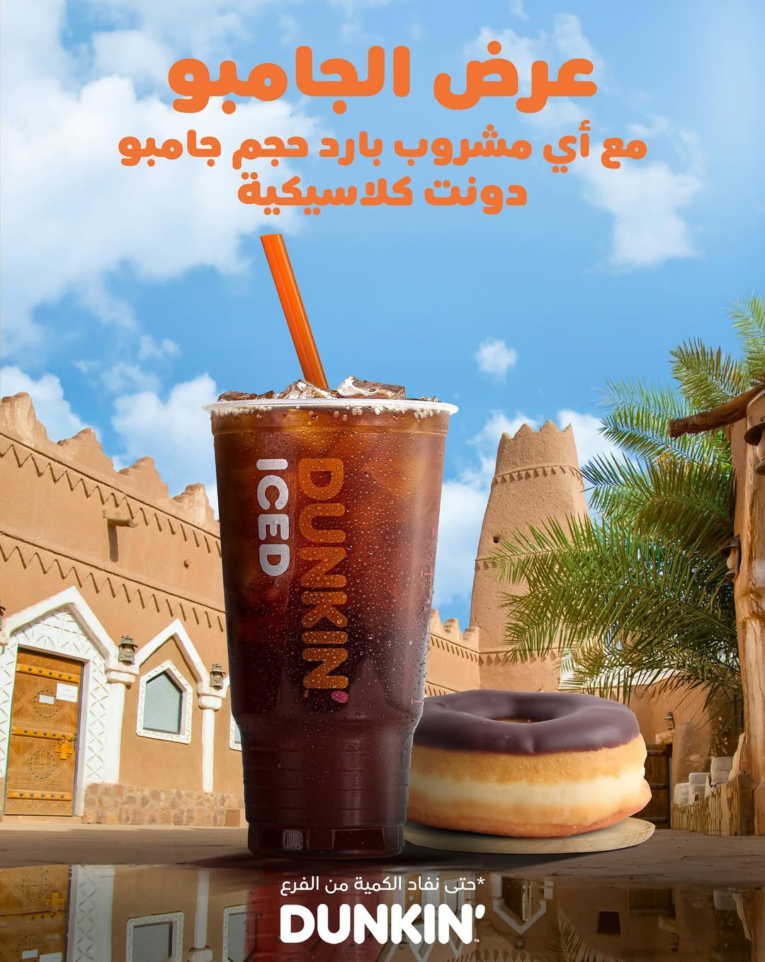 عرض دانكن دونتس عرض دانكن دونتس