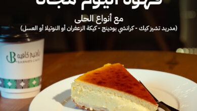 عروض بارنيز كافيه