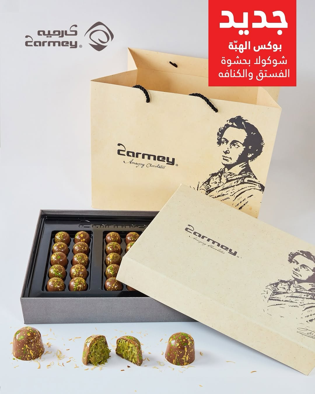 عرض كارميه للحلويات