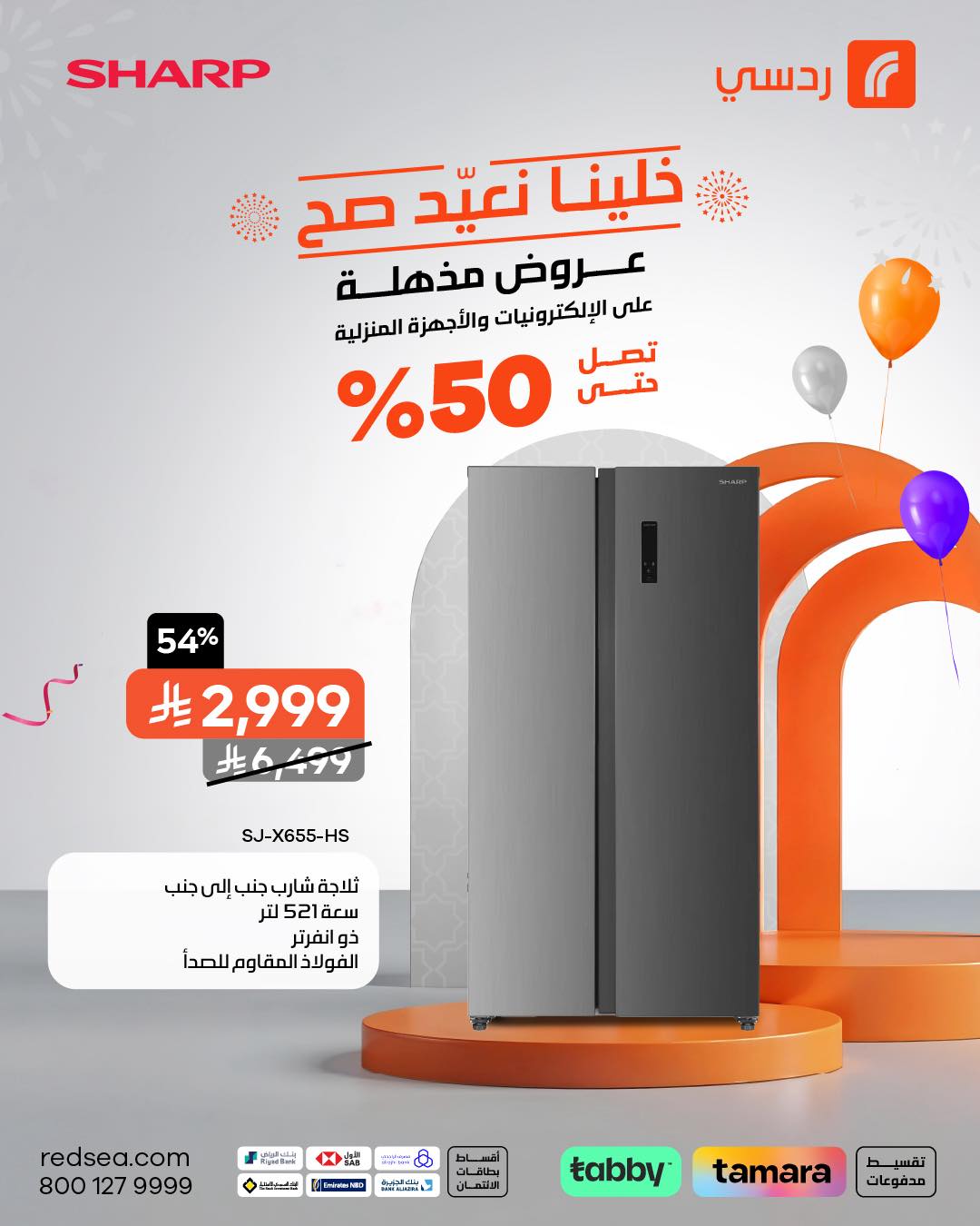 عروض ردسي عبداللطيف جميل للإلكترونيات