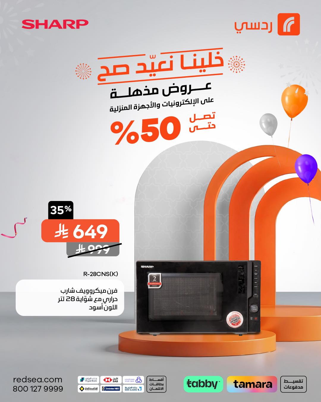 عروض ردسي عبداللطيف جميل للإلكترونيات