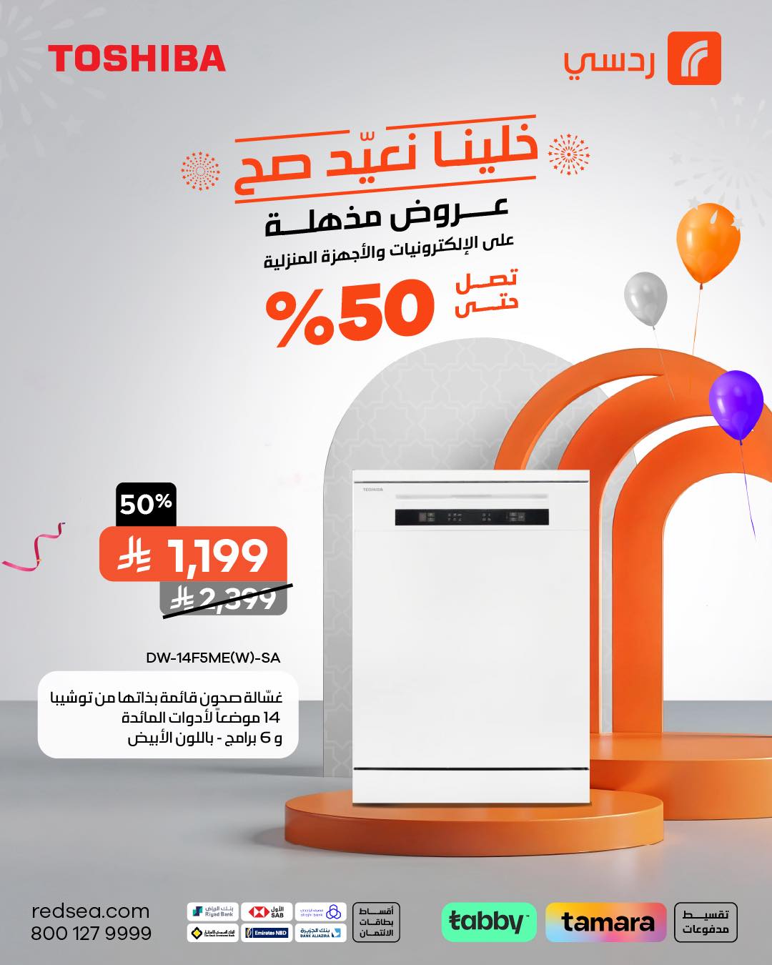 عروض ردسي عبداللطيف جميل للإلكترونيات