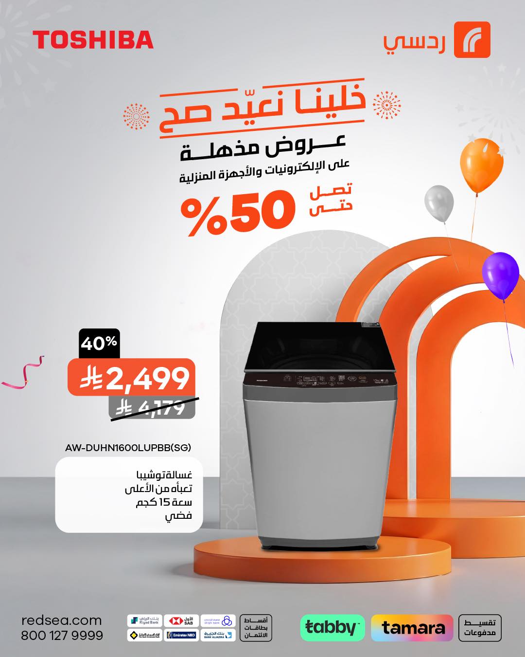 عروض ردسي عبداللطيف جميل للإلكترونيات