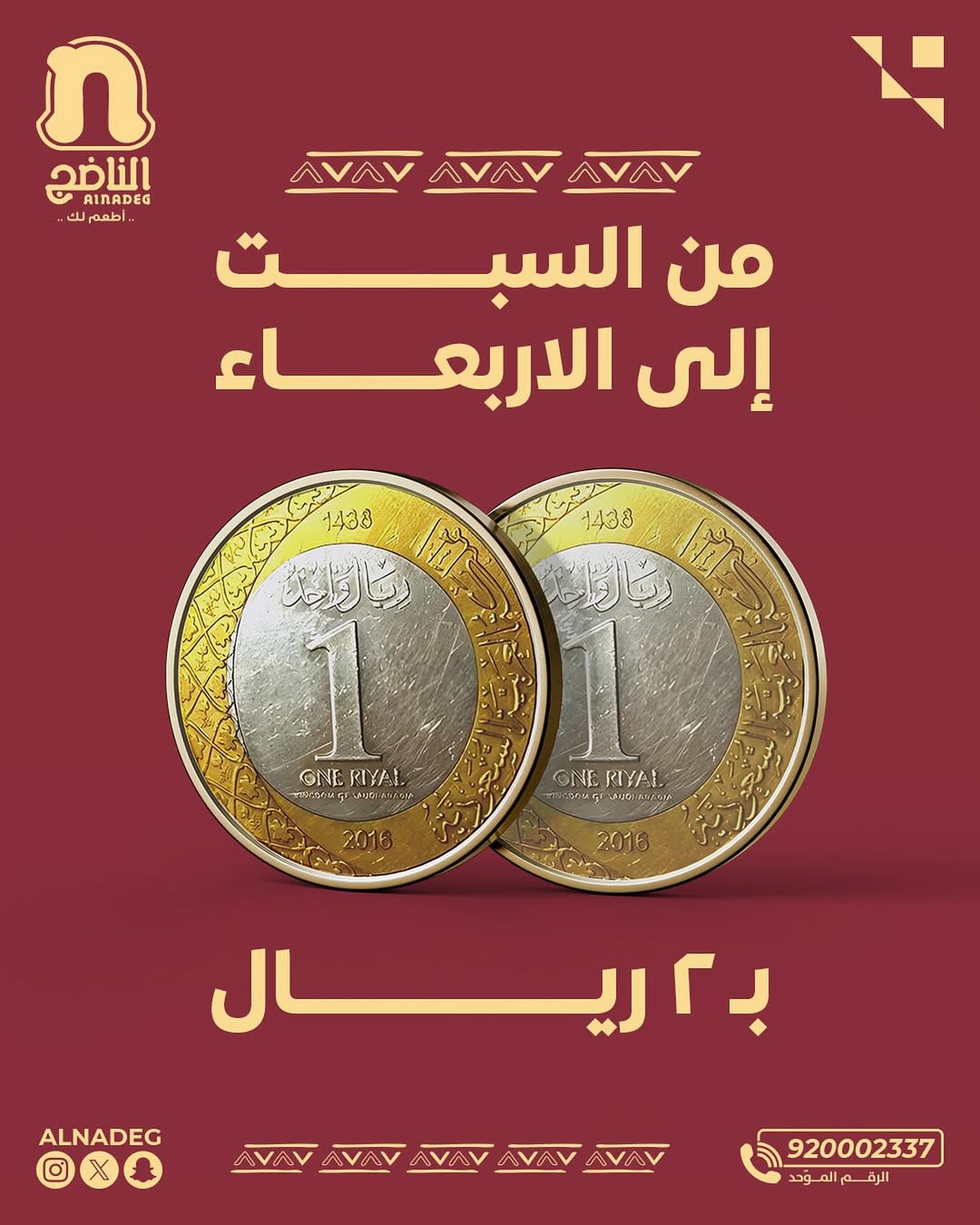 عرض مطاعم الناضج عرض مطاعم الناضج