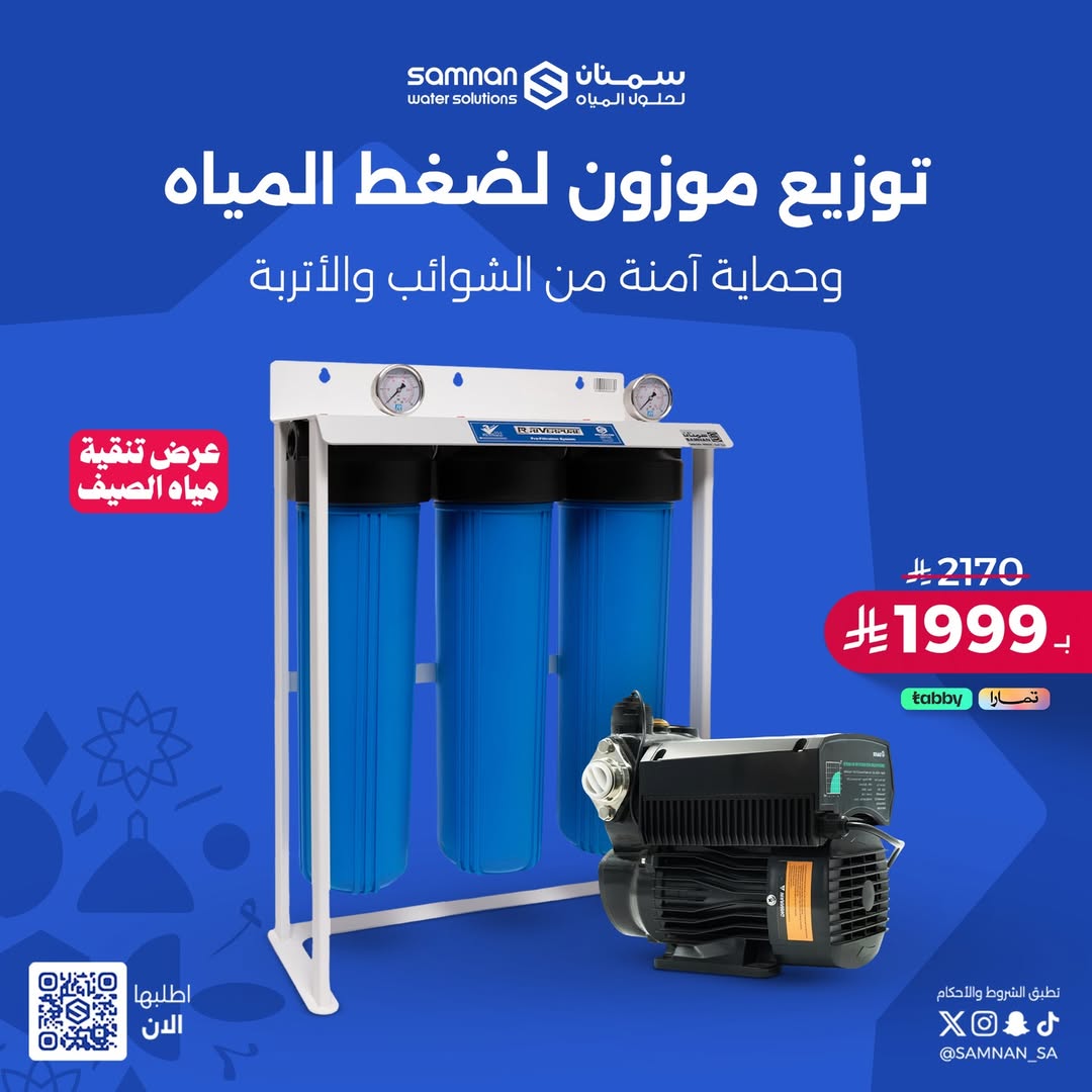 عرض سمنان لحلول المياه عرض سمنان لحلول المياه