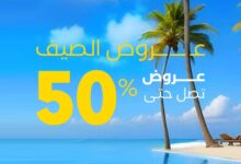 عرض صيدلية وايتس